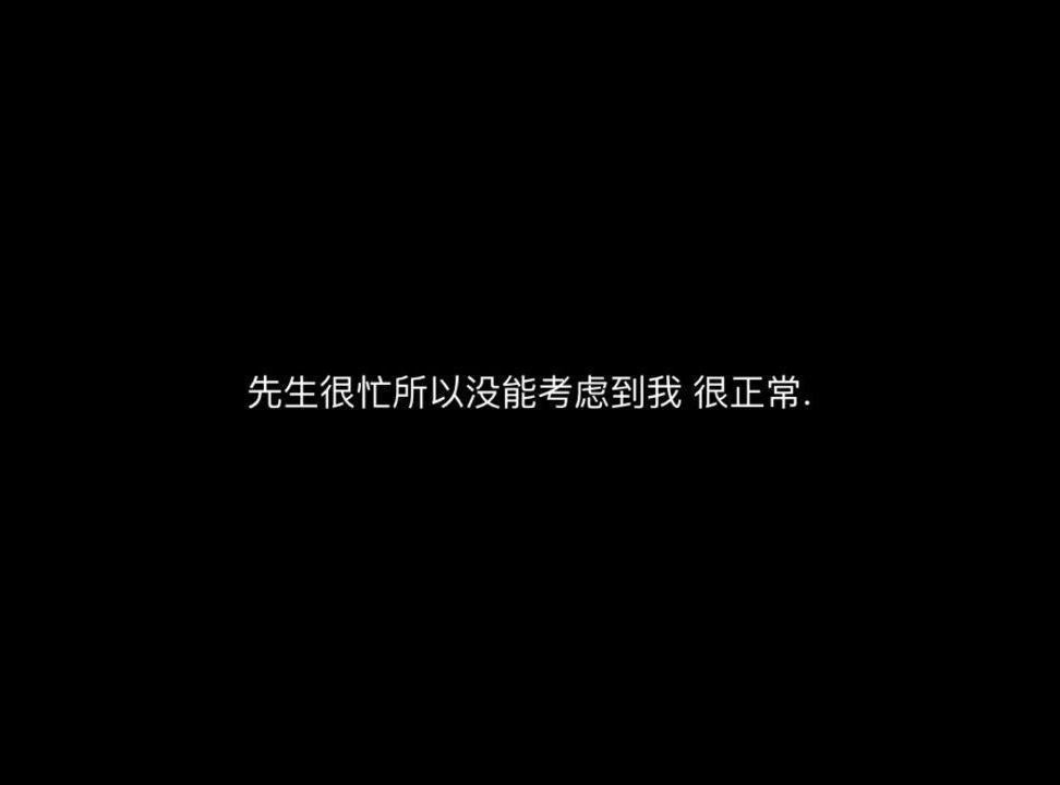 我从来不觉得有人能陪我走完这一生 这个年纪的感情真的很脆弱 好像纸一样 一刮就跑 一揉就皱 一扯就破 无论是谁 我都感激你出现在我生命里 我没有那么成熟 看透这个看清那个 我以为成长的路上不会有很多别的东西 我不需要那种隔了很久的问候 也知道拥有就是失去的开始.