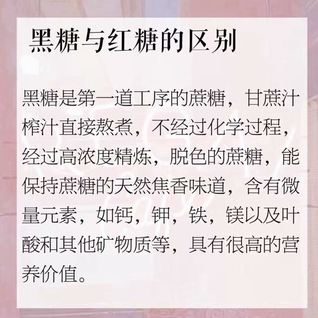 给大家安利一个好货呦✨
我本人体质虚寒，来姨妈时总是容易痛经。每次姨妈期都很窝火，手脚冰凉却又无可奈何。
之后无意中发现了cute sugar黑糖，喝了之后不仅痛经缓解了，而且面色更加红润，才知道黑糖有极高的营养价值，能够暖脾健胃，在冬天喝还有驱寒的功效。脾胃不好的小宝贝们喝了也很有帮助哟～
cute sugar黑糖真是居居女孩们的福音鸭(´∀｀)♡