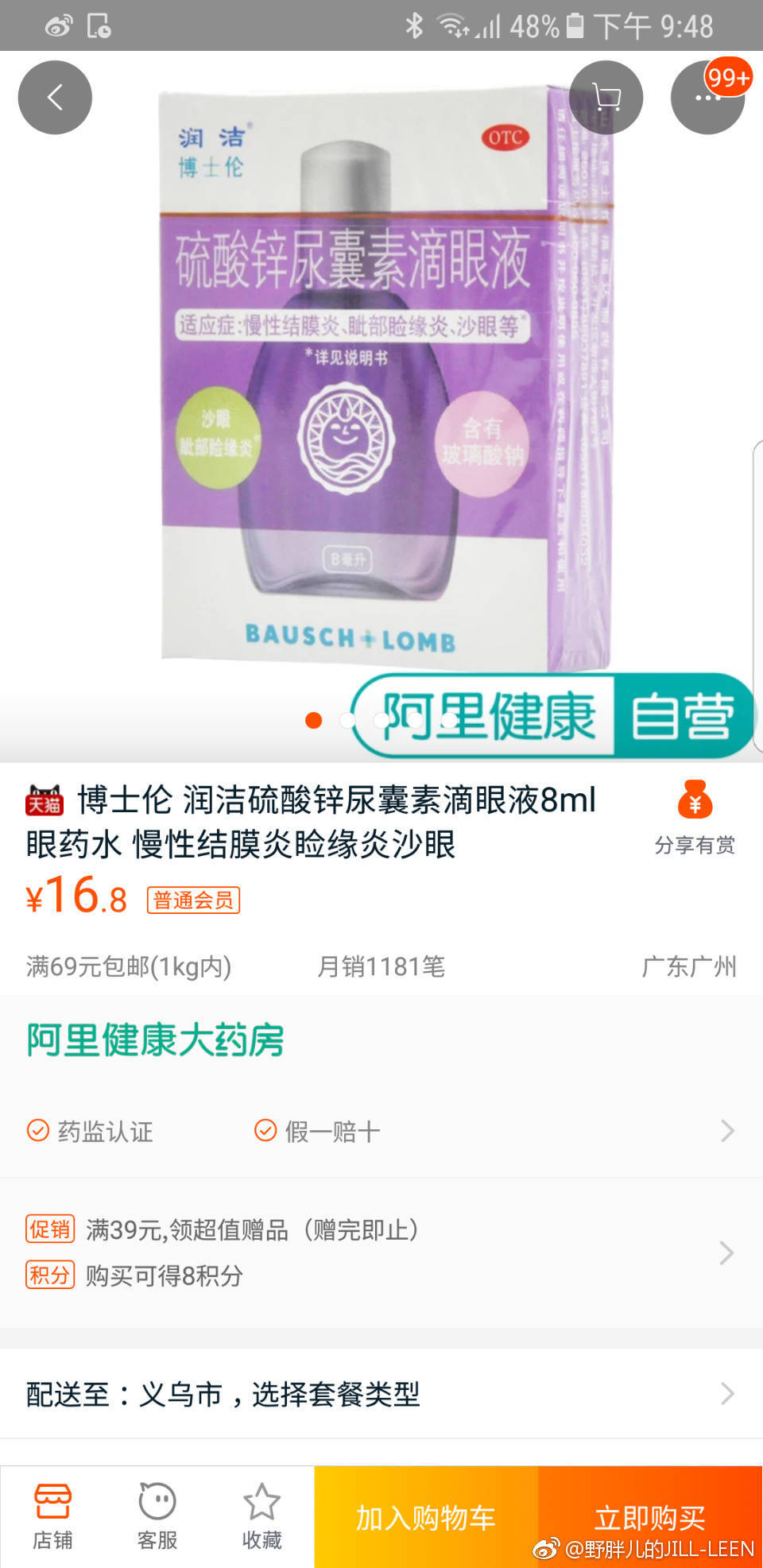 隐形眼镜干涩红血丝磨眼用药