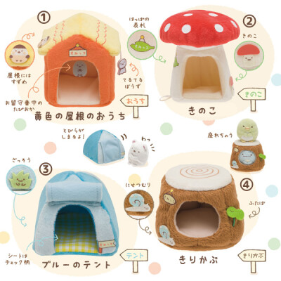 代购 日本正版san-x角落生物墙角动物沙包公仔收纳蘑菇房子树墩帐篷