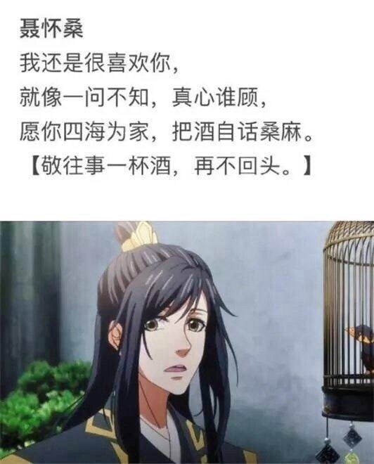 无慕达人我还是喜欢你，就像陈情幽鸣，笛声呜咽，愿你笑容依旧，一生潇洒不羁。