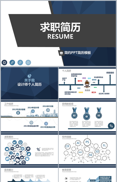 求职简历简约通用PPT模板