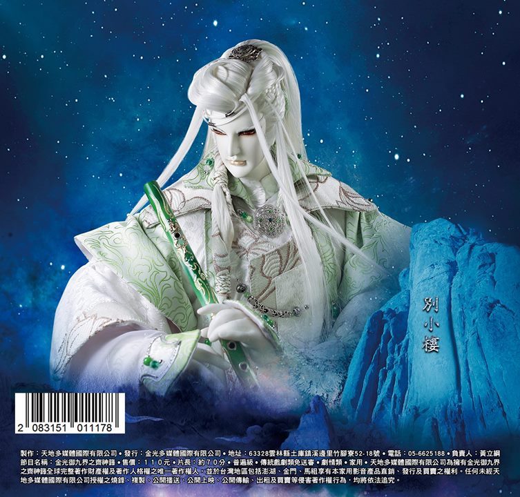 布袋戏