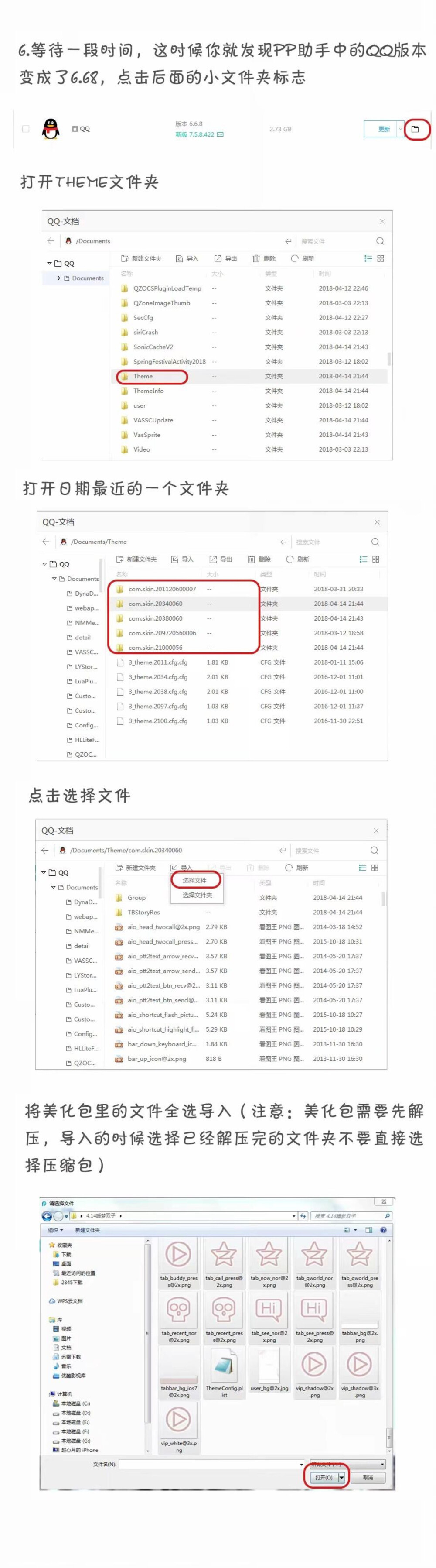 iOS使用qq美化包的教程，就是有点麻烦。