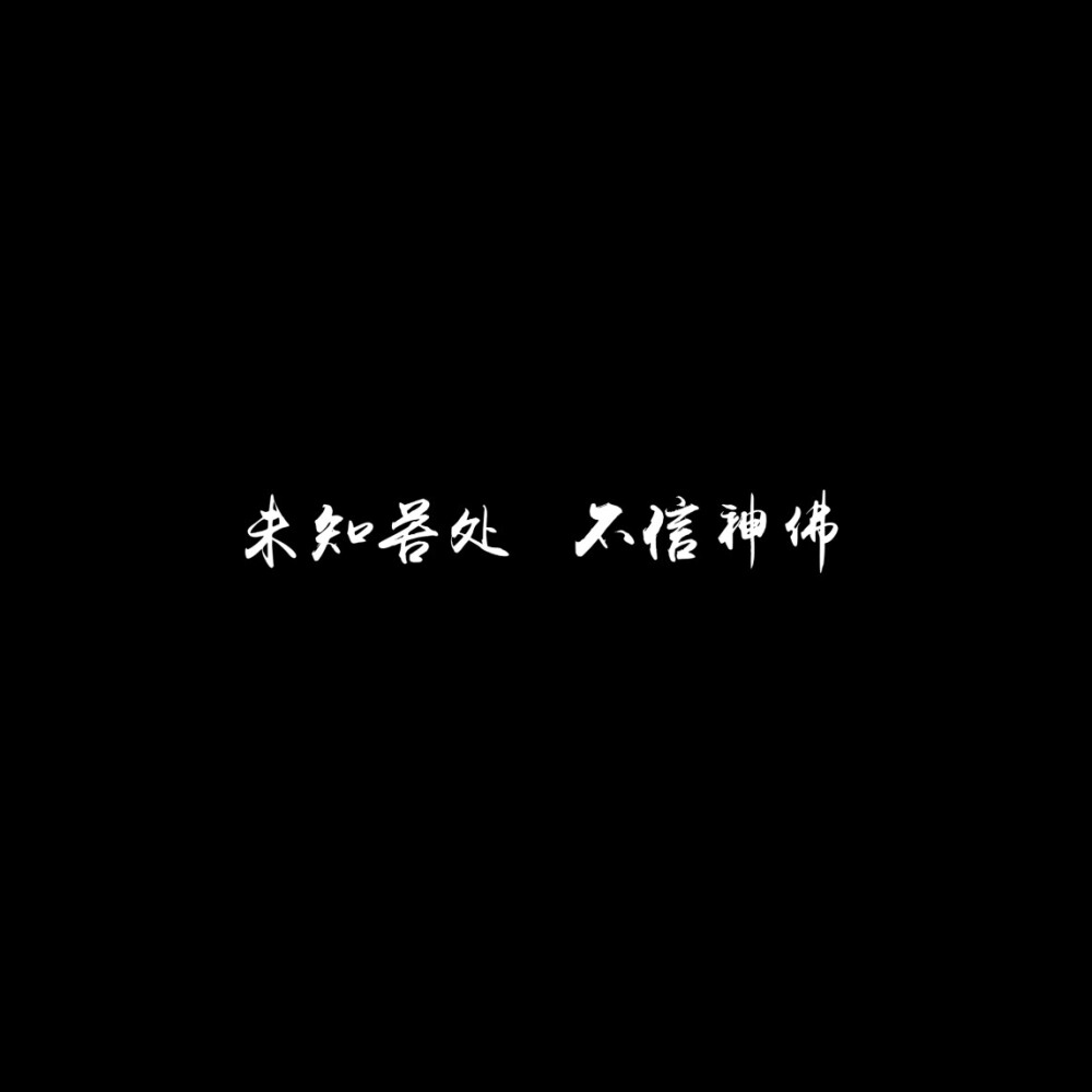 古风文字壁纸