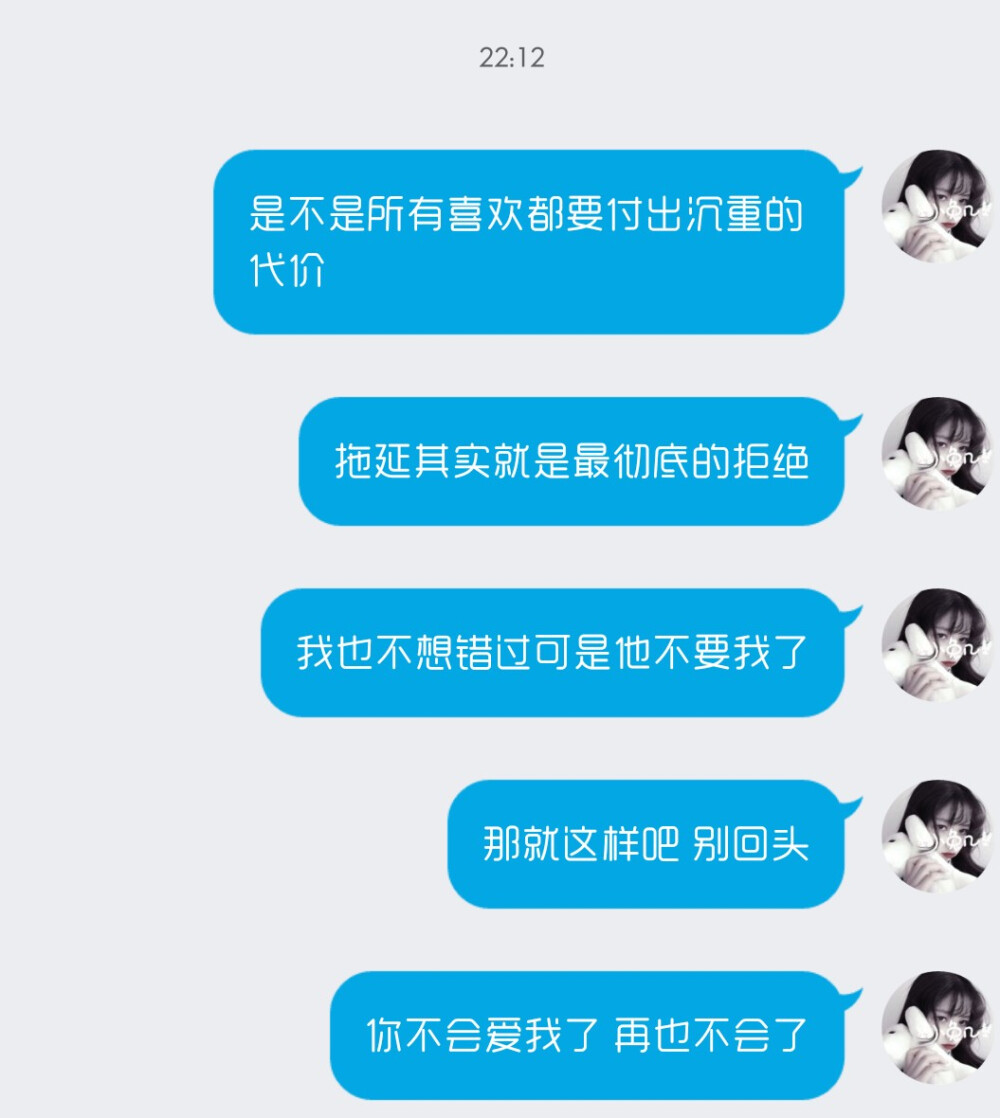 那就这样吧 别回头