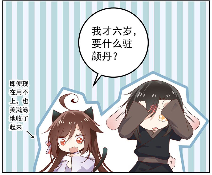 萌师在上