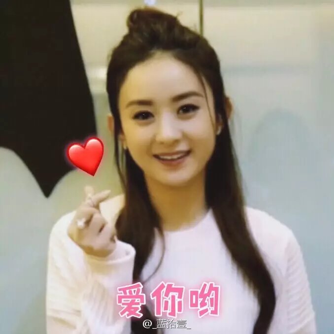 颖.
丽颖.
赵丽颖.
她的圆脸.
她的一双眸.
她的一撇一笑.
她的每一个动作.
她的每部影视作品.
她的清丽如诗的优雅.
她那每一个奋斗的结果.
都深深感动这每一个虫子.
她是个惹人怜的女明星.
她走上红毯特别小心.
因为她怕用错言语.
惹旁人尴尬生气.
这是赵丽颖啊.
三个字的她.
美好如光.
愿她安.
恋她.
♡.