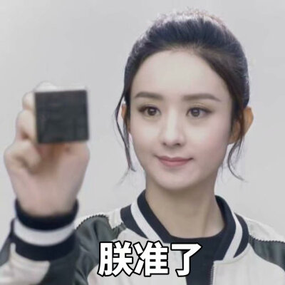 颖.
丽颖.
赵丽颖.
她的圆脸.
她的一双眸.
她的一撇一笑.
她的每一个动作.
她的每部影视作品.
她的清丽如诗的优雅.
她那每一个奋斗的结果.
都深深感动这每一个虫子.
她是个惹人怜的女明星.
她走上红毯特别小心.
因为…