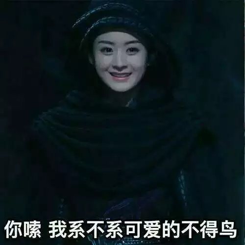 颖.
丽颖.
赵丽颖.
她的圆脸.
她的一双眸.
她的一撇一笑.
她的每一个动作.
她的每部影视作品.
她的清丽如诗的优雅.
她那每一个奋斗的结果.
都深深感动这每一个虫子.
她是个惹人怜的女明星.
她走上红毯特别小心.
因为她怕用错言语.
惹旁人尴尬生气.
这是赵丽颖啊.
三个字的她.
美好如光.
愿她安.
恋她.
♡.