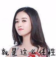 颖.
丽颖.
赵丽颖.
她的圆脸.
她的一双眸.
她的一撇一笑.
她的每一个动作.
她的每部影视作品.
她的清丽如诗的优雅.
她那每一个奋斗的结果.
都深深感动这每一个虫子.
她是个惹人怜的女明星.
她走上红毯特别小心.
因为…