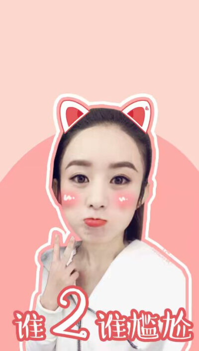 颖.
丽颖.
赵丽颖.
她的圆脸.
她的一双眸.
她的一撇一笑.
她的每一个动作.
她的每部影视作品.
她的清丽如诗的优雅.
她那每一个奋斗的结果.
都深深感动这每一个虫子.
她是个惹人怜的女明星.
她走上红毯特别小心.
因为…