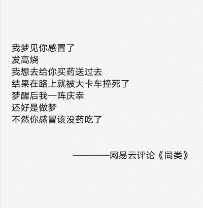 网易云音乐评论。