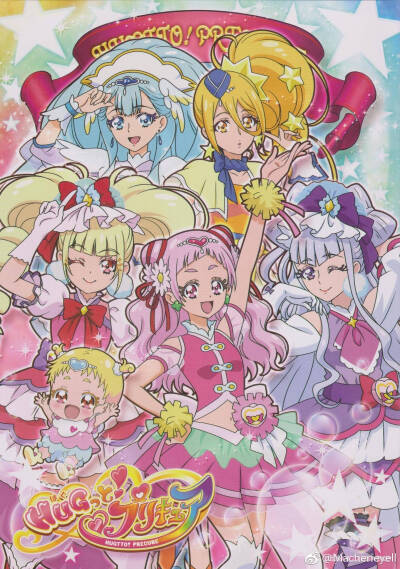 Hugto Precure 