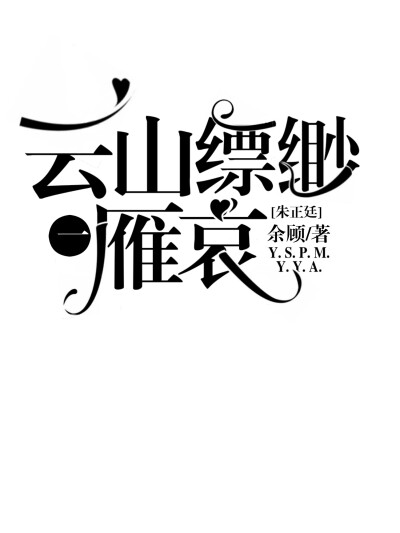 字设