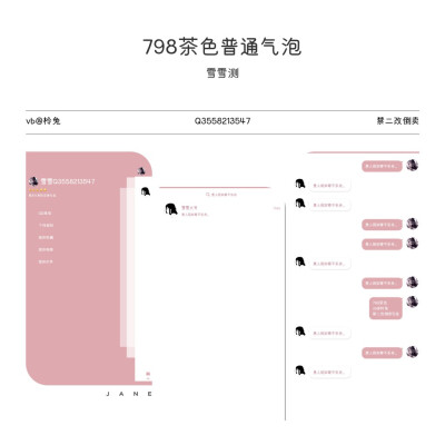 798茶色普通气泡
获取方式:
点赞+收藏+关注 截图加主叶Q说包名拿链接
拿完就删小黑屋 态度不好多次催小黑屋 不回小号