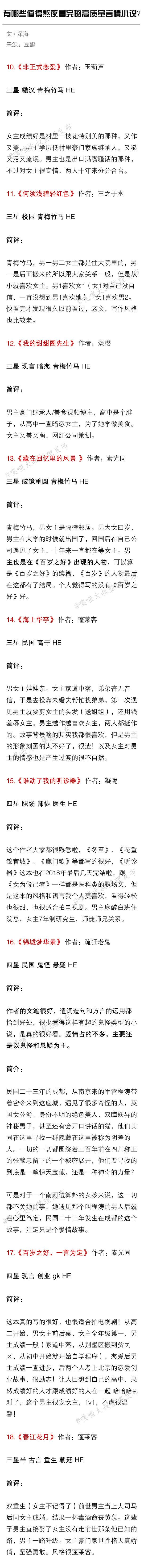 有哪些值得熬夜看完的高质量言情小说