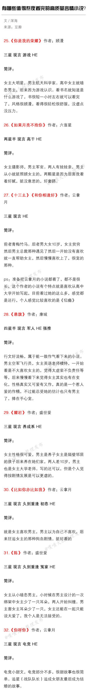 有哪些值得熬夜看完的高质量言情小说