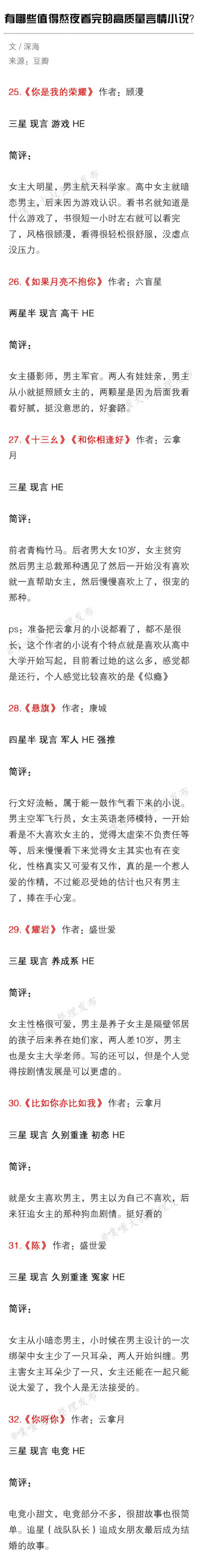 有哪些值得熬夜看完的高质量言情小说