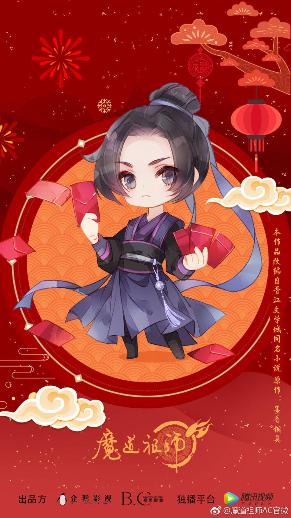 魔道祖师