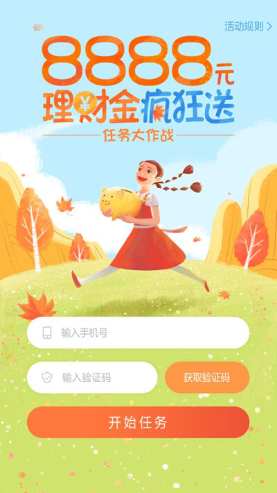 金融APP活动页