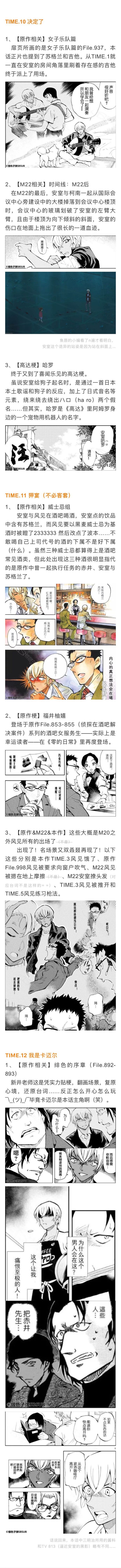 柯哀灰原宫野志保新兰工藤新一安室透降谷零波本日本公安警察零的执行人零的日常棒球漫画表情包高清壁纸插画背景头像情头服部平次青山刚昌怪盗基德黑羽快斗官方主线总结