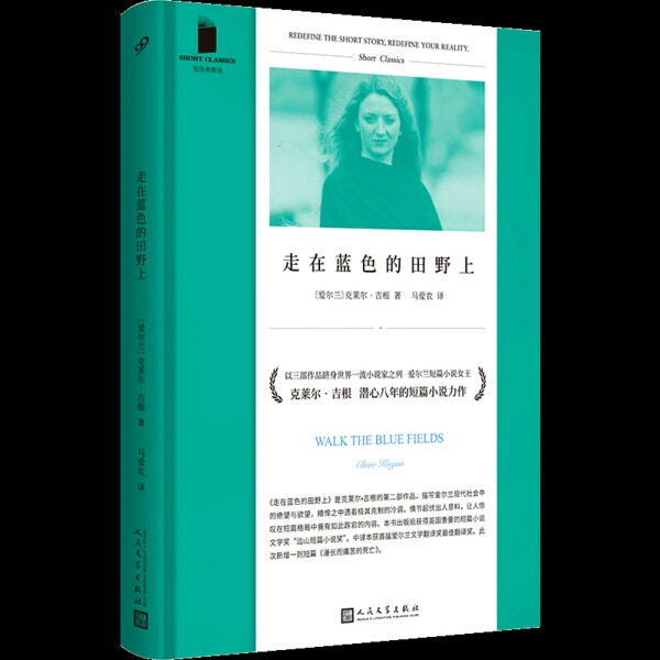 《走在蓝色的田野上》这是一部描写爱尔兰现代社会中绝望与欲望的故事集，精悍之中透着极其克制的冷调，情节起伏出人意料，让人惊叹在短篇格局中有如此跌宕的内容。在短篇小说《走在蓝色的田野上》中，一位神父在圣坛等待主持婚礼，而在婚礼和随后的庆典中，他的内心挣扎着他与新娘恋爱的往事，个中微妙的情绪渐渐铺张开，到最后，形成夜空下蓝色田野里难耐的悲伤。小说最后出现了一个不太会说英语的中国人。他用按摩——或者说，剧烈拉伸身体的技巧——帮神父略微甩掉了那份伤痛。