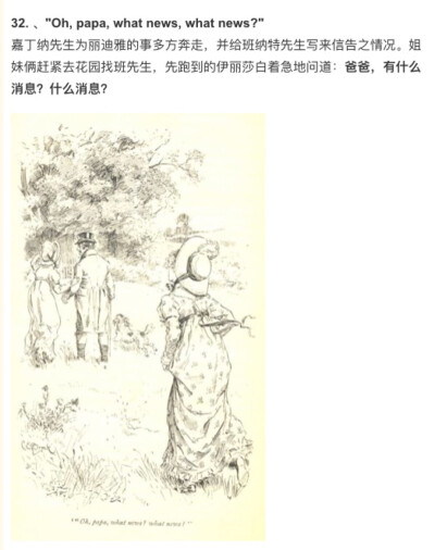 《傲慢与偏见》古典英伦插图（黑白版）