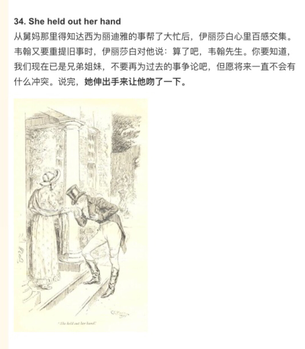 《傲慢与偏见》古典英伦插图（黑白版）