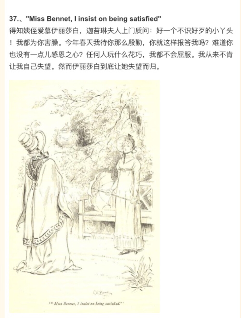《傲慢与偏见》古典英伦插图（黑白版）