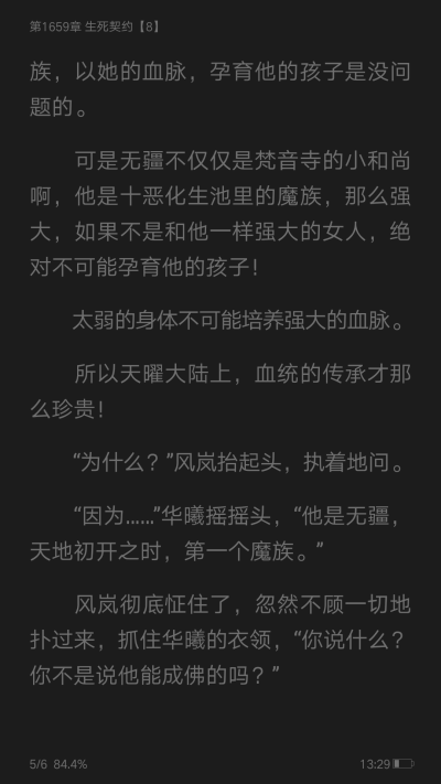 我喜欢那个无疆 魔族也好小和尚也罢❤