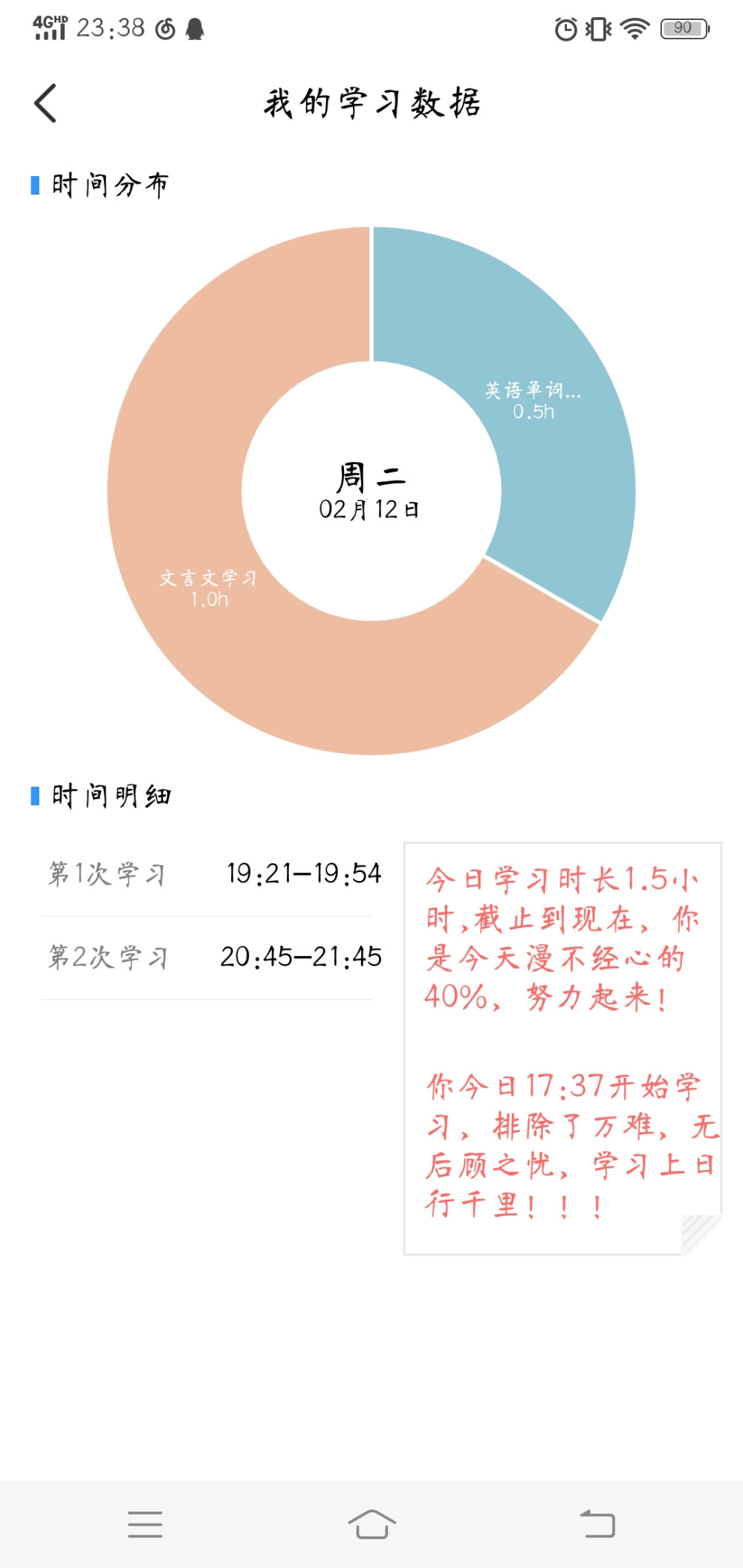 2019年2月12日学习打卡
今天主要背了八下的单词，然后巩固了八上的单词（因为八年级上学期没有认真学）
用的APP是百词斩和沪江开心词场!
另外百词斩还做了一篇阅读（在百词斩上dei），有伴读和专业的讲解，评论区也会有翻译，每个单词也可以逐个翻译，不过官方翻译需要积分。
另外看了一些文言文的满分技巧。
明天会分享自己的学习计划的!