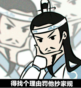 魔道祖师