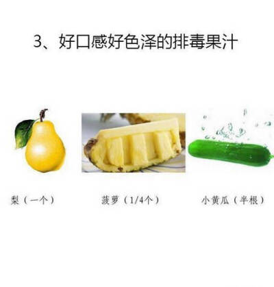 排毒瘦身蔬果汁