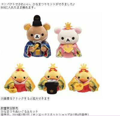 轻松熊 rilakkuma 2019年2月限定新款女儿节毛绒公仔