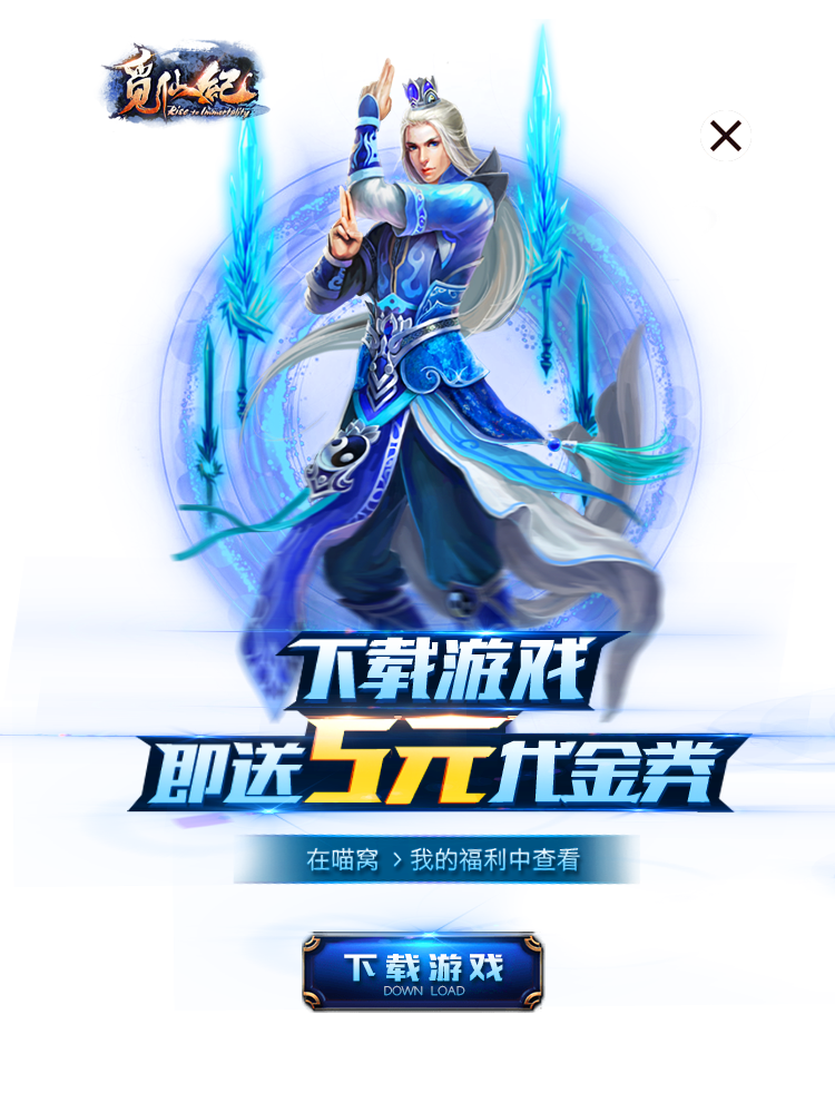 觅仙纪浮窗@Blue大染采集到Banner（古风游戏）(211图)_平面