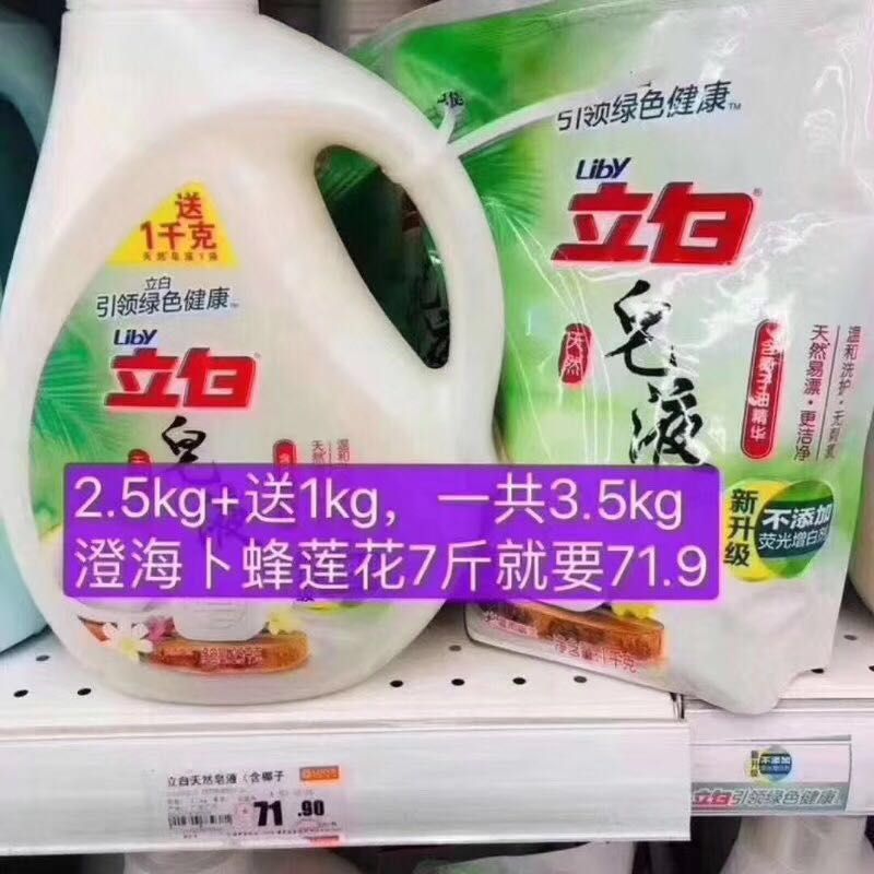 
13.5斤立白洗衣液 9瓶，9瓶只需要69元
超市里一瓶的就要45元，13.5斤就要上百我们现在仅需69就可以入手
立白旗舰店发货！消耗品，家里必囤