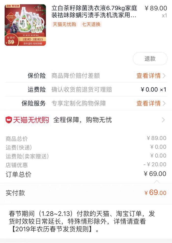 
13.5斤立白洗衣液 9瓶，9瓶只需要69元
超市里一瓶的就要45元，13.5斤就要上百我们现在仅需69就可以入手
立白旗舰店发货！消耗品，家里必囤