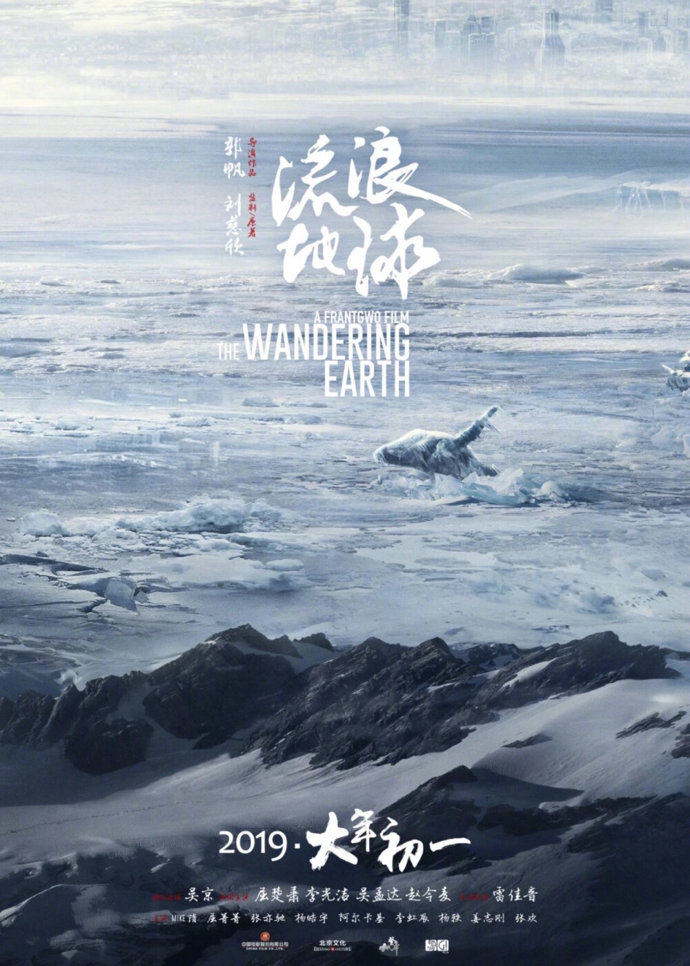 《流浪地球》