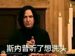 Severus·Snape表情包。