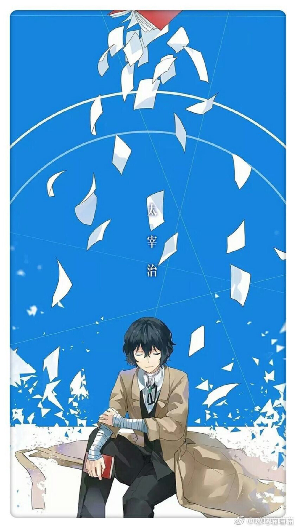 双黑 文豪