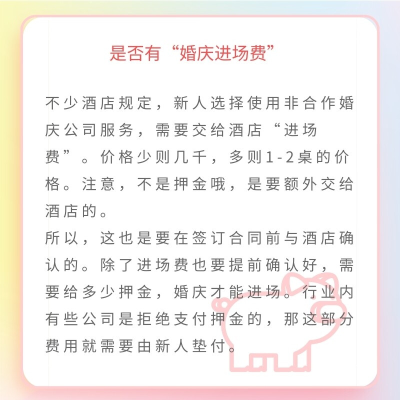 备婚必看!婚礼避坑指南-婚宴酒店预定的那些坑!早点知道这些将替你剩下不少钱!
设婚宴可是婚礼支出的大开销，60%的费用都用在了婚宴上!场地是否选的满意，宾客的体验就看你选的酒店了。
设不是不愿意花钱，结婚是一-辈子大事，该花的要花!
该省的一定要省下，不能被“坑”
以上攻略，熟悉了解后将为你省出“马尔代夫”双人游国目
VV听了太多新娘吐槽了所以，准新娘们回收着吧!看看也好!