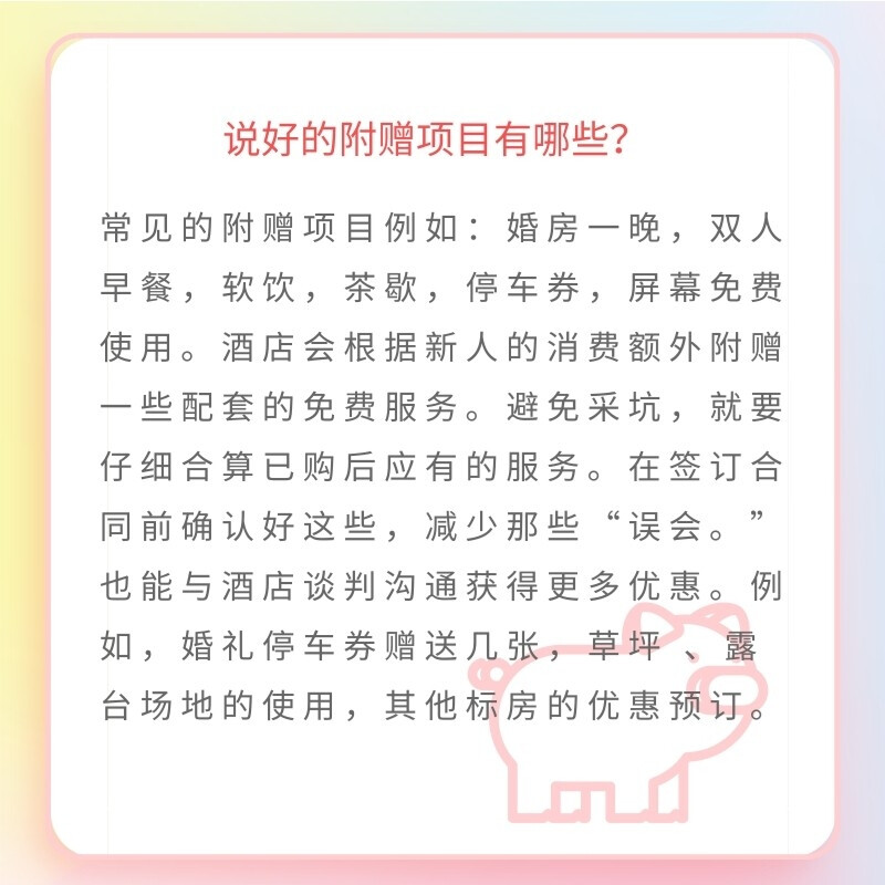 备婚必看!婚礼避坑指南-婚宴酒店预定的那些坑!早点知道这些将替你剩下不少钱!
设婚宴可是婚礼支出的大开销，60%的费用都用在了婚宴上!场地是否选的满意，宾客的体验就看你选的酒店了。
设不是不愿意花钱，结婚是一-辈子大事，该花的要花!
该省的一定要省下，不能被“坑”
以上攻略，熟悉了解后将为你省出“马尔代夫”双人游国目
VV听了太多新娘吐槽了所以，准新娘们回收着吧!看看也好!