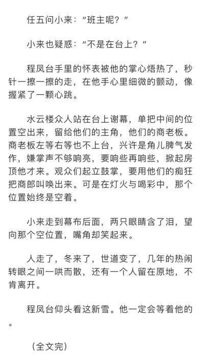 鬓边不是海棠红 小说 结局 截图 3