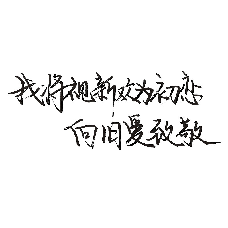 白底黑字