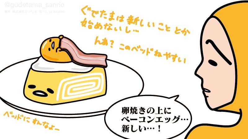 蛋黄君 懒蛋蛋 手帐素材 插画 手绘 彩绘 板绘 动漫 头像 壁纸 背景
ins：Gudetama