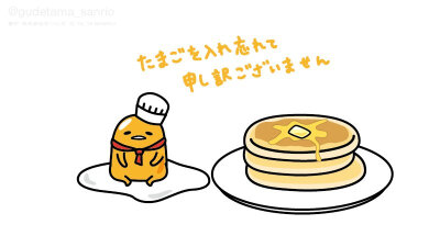 蛋黄君 懒蛋蛋 手帐素材 插画 手绘 彩绘 板绘 动漫 头像 壁纸 背景
ins：Gudetama