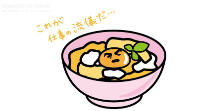 蛋黄君 懒蛋蛋 手帐素材 插画 手绘 彩绘 板绘 动漫 头像 壁纸 背景
ins：Gudetama