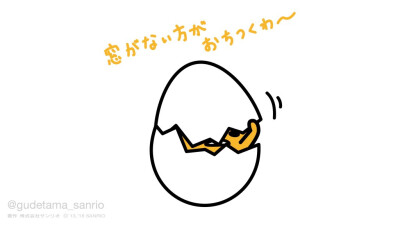 蛋黄君 懒蛋蛋 手帐素材 插画 手绘 彩绘 板绘 动漫 头像 壁纸 背景
ins：Gudetama