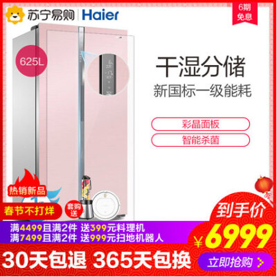 Haier/海尔BCD-625WDGEU1对开门冰箱冷藏冷冻风冷无霜变频电冰箱